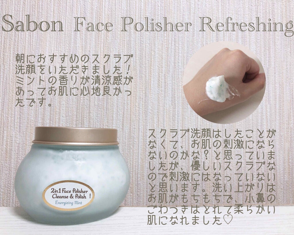 フェイスポリッシャー リフレッシング(ミント)/SABON/スクラブ・ゴマージュを使ったクチコミ(1枚目)