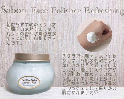 フェイスポリッシャー リフレッシング(ミント)/SABON/スクラブ・ゴマージュを使ったクチコミ(1枚目)