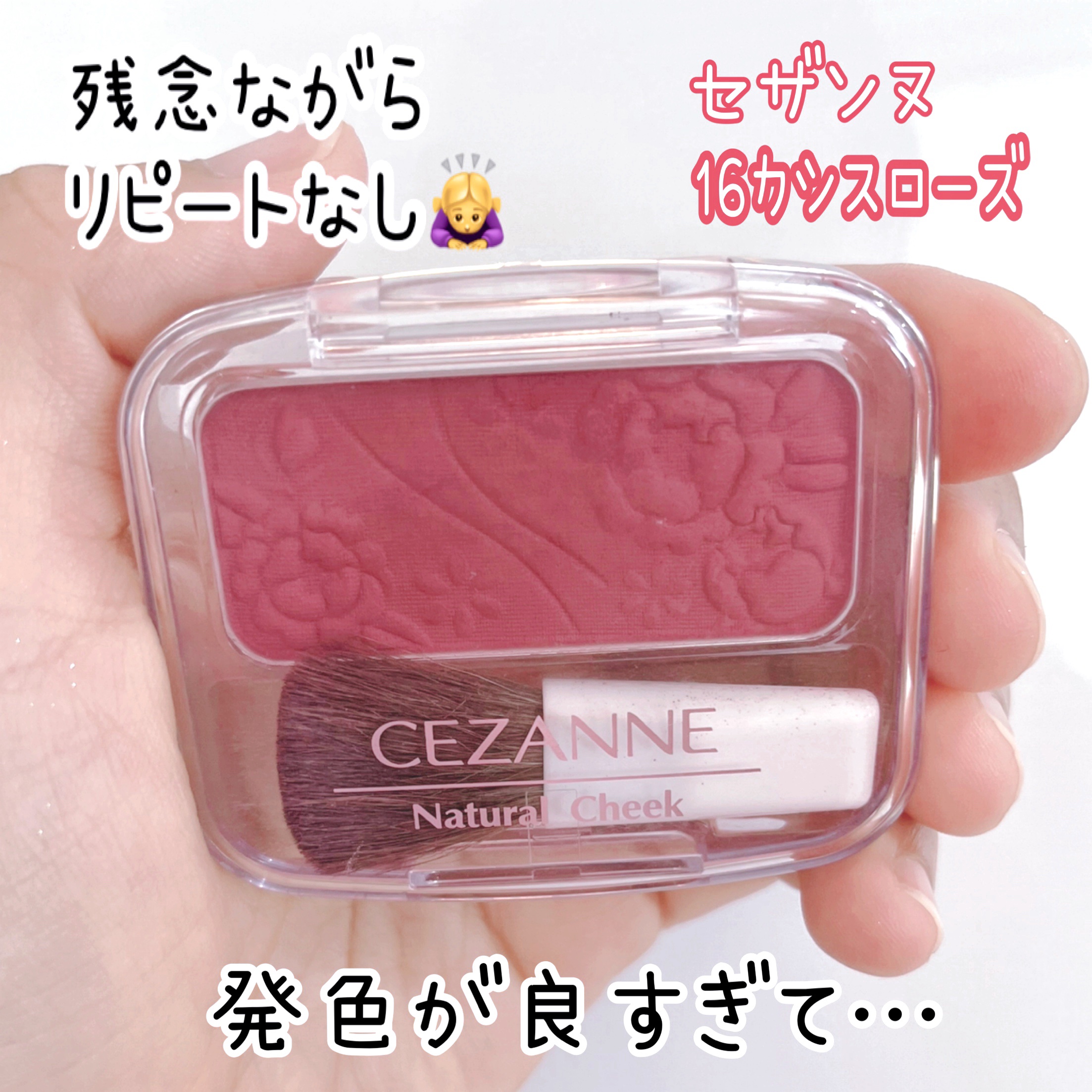 ナチュラル チークN/CEZANNE/パウダーチークを使ったクチコミ（1枚目）