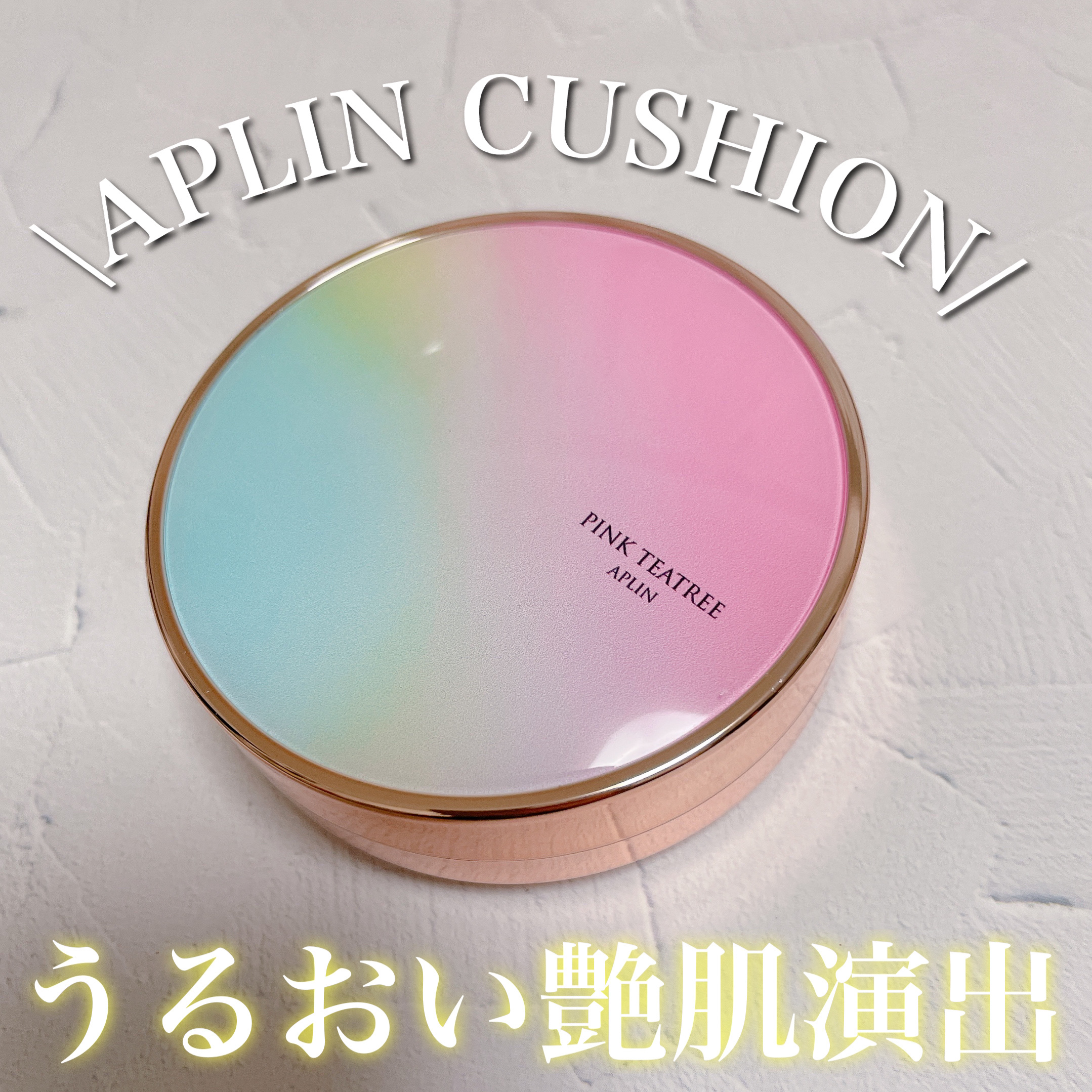 ピンクティーツリーカバークッション/APLIN/クッションファンデーションを使ったクチコミ（1枚目）