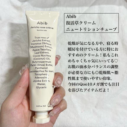 復活草クリーム ニュートリションチューブ/Abib /フェイスクリームを使ったクチコミ(4枚目)