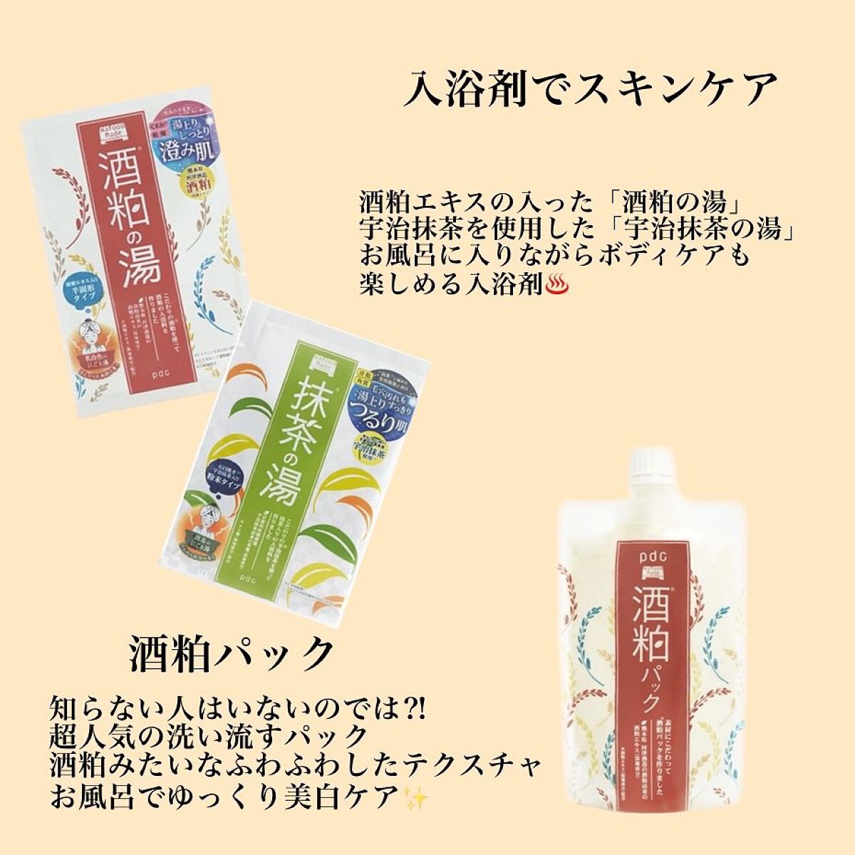 ワフードメイド　酒粕の湯/pdc/生薬系入浴剤を使ったクチコミ（3枚目）