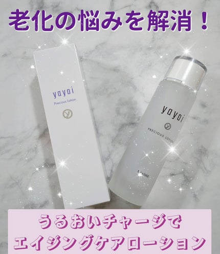 プレシャスローション/yayoi/化粧水を使ったクチコミ(1枚目)