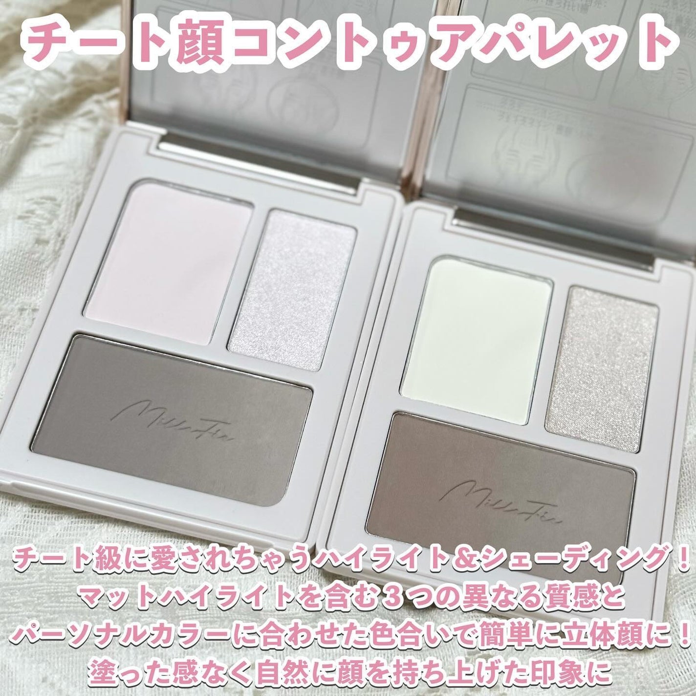 チート顔コントゥアパレット/MilleFée/パウダーハイライトを使ったクチコミ(2枚目)