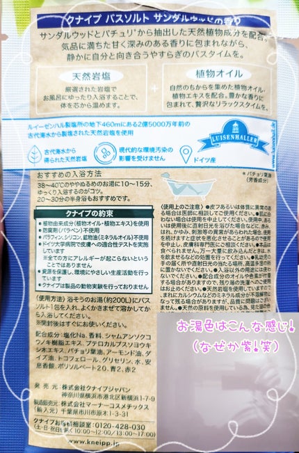 クナイプ バスソルト トライアルセット/クナイプ/入浴剤を使ったクチコミ(8枚目)