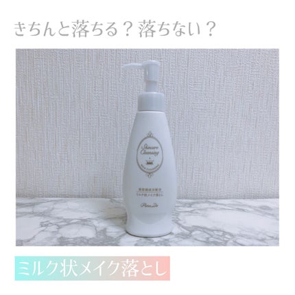 スキンケアクレンジング/パラドゥ/ミルククレンジングを使ったクチコミ(1枚目)