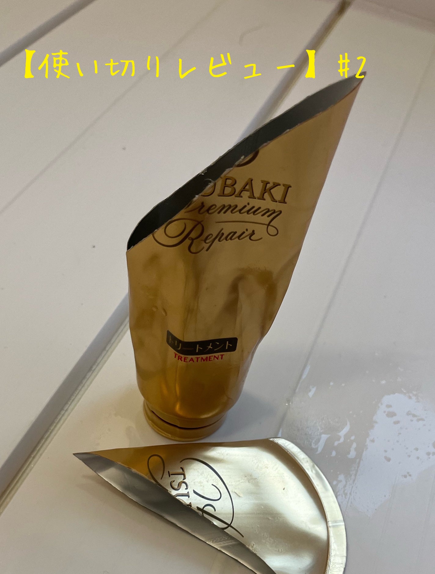 プレミアムリペア ヘアトリートメント/TSUBAKI/洗い流すヘアトリートメントを使ったクチコミ(1枚目)