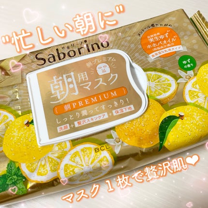 目ざまシート 朝プレミアム ゆず/サボリーノ/シートマスク・パックを使ったクチコミ(1枚目)