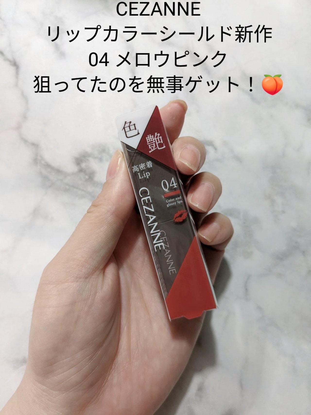 リップカラーシールド/CEZANNE/口紅を使ったクチコミ（2枚目）