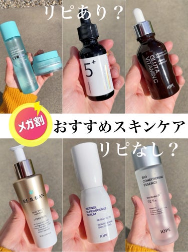 IOPE バイオ コンディショニング エッセンスのクチコミ「\メガ割💓今まで使ったスキンケア紹介/

✔︎︎︎︎VT
ペプチオン ファースト トリートメン.....」（1枚目）