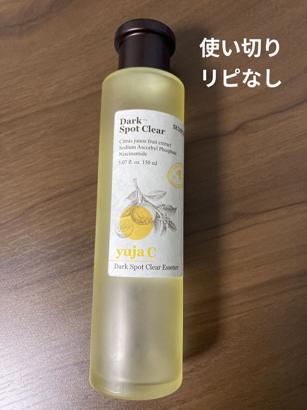 試してみた】ゆずC ダークスポットクリア エッセンス SKINFOODの効果