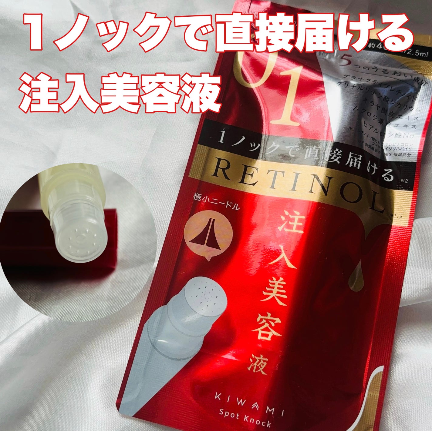 スポットノック/KIWAMI/美容液を使ったクチコミ(1枚目)