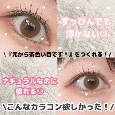 元から目が茶色です！🤎を作れるカラコン🐈‍⬛

◯OLENS SHINE TOUCH Milky Choco

・1day/1month (私が使用しているのは1month)
・着色直径:12.7
・全