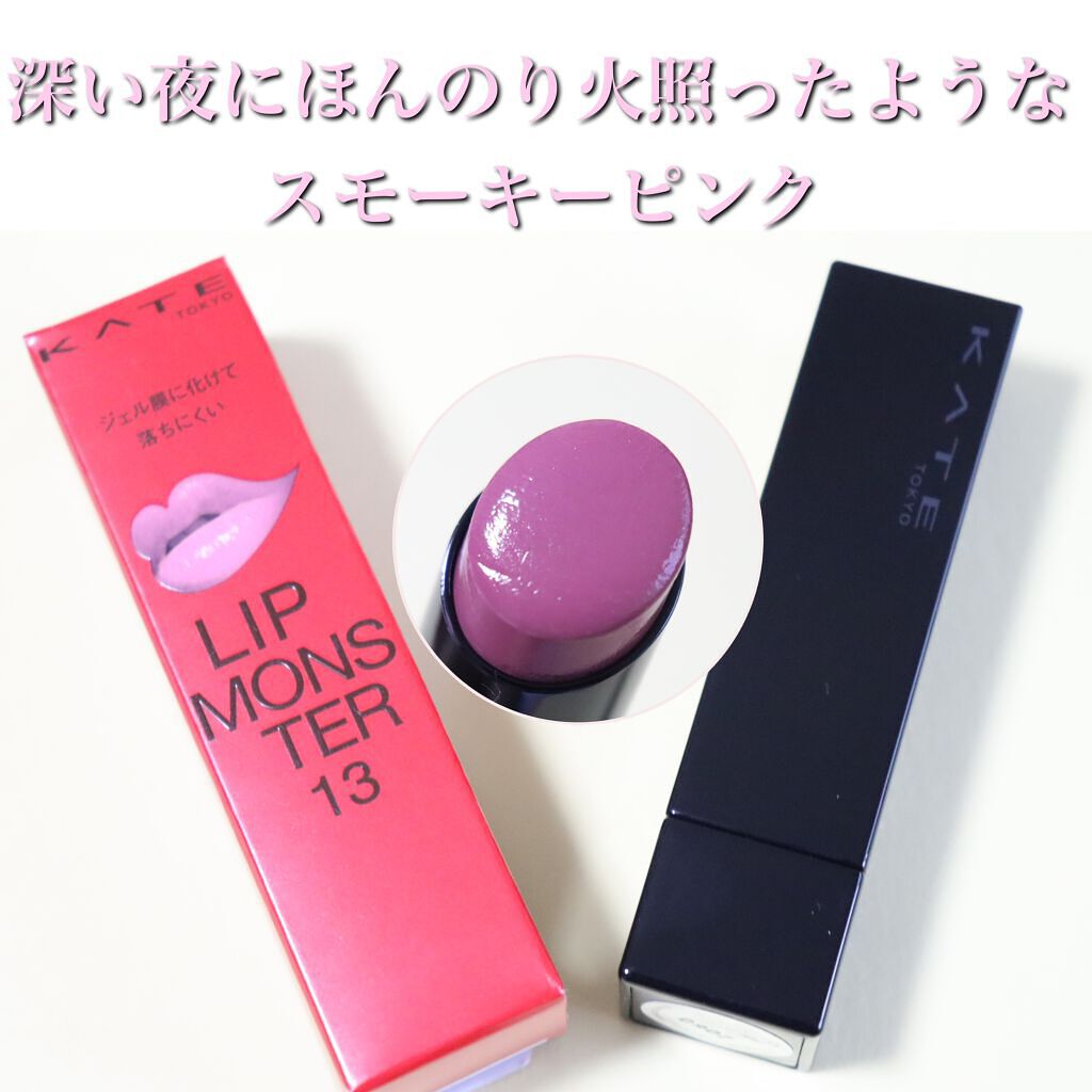 ケイト リップモンスター/KATE/口紅を使ったクチコミ(2枚目)