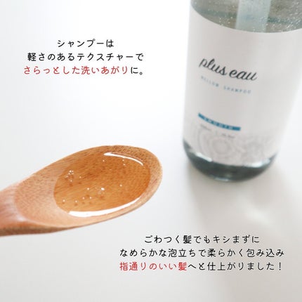 メロウシャンプー/メロウトリートメント/plus eau/市販シャンプーを使ったクチコミ(4枚目)