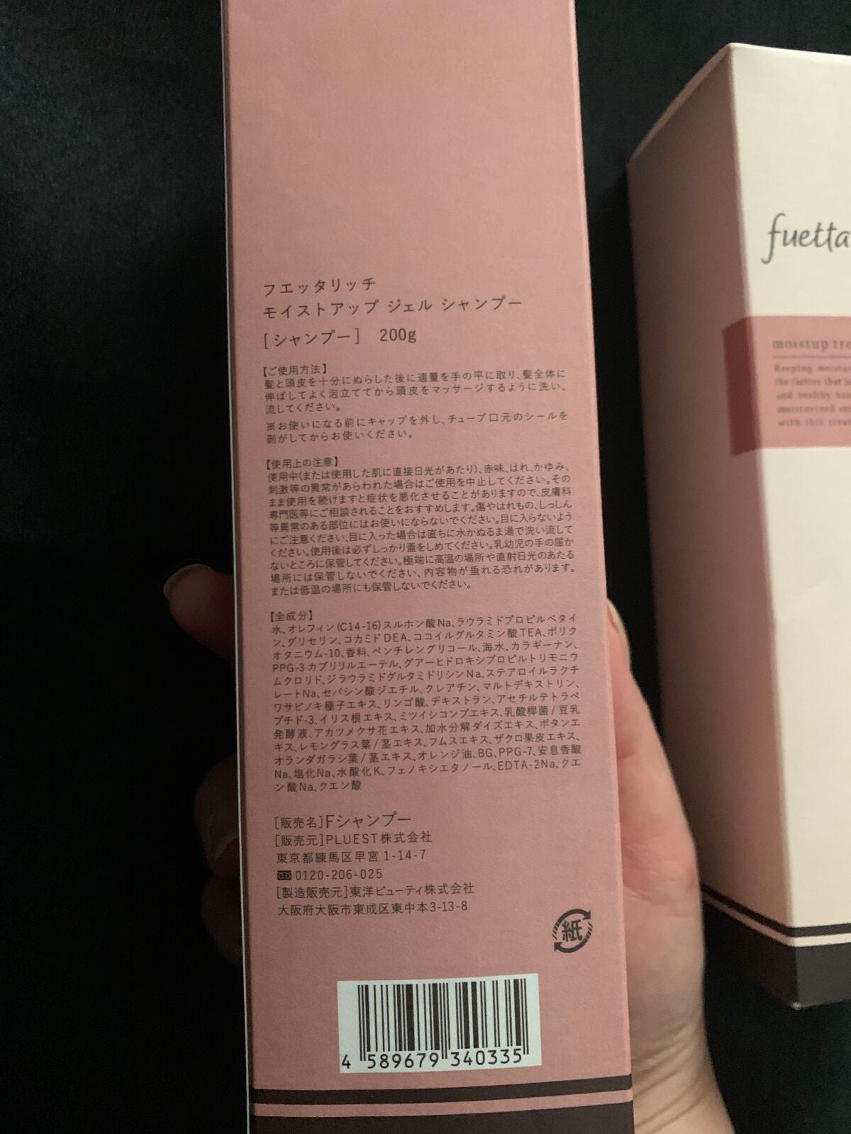 モイストアップ ジェル シャンプー/トリートメント/fuettarich (フエッタリッチ)/サロンシャンプーを使ったクチコミ(2枚目)