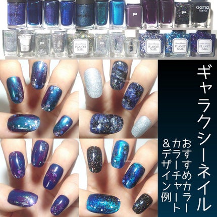 ネイルポリッシュ/PLANET NAIL/マニキュアを使ったクチコミ(1枚目)