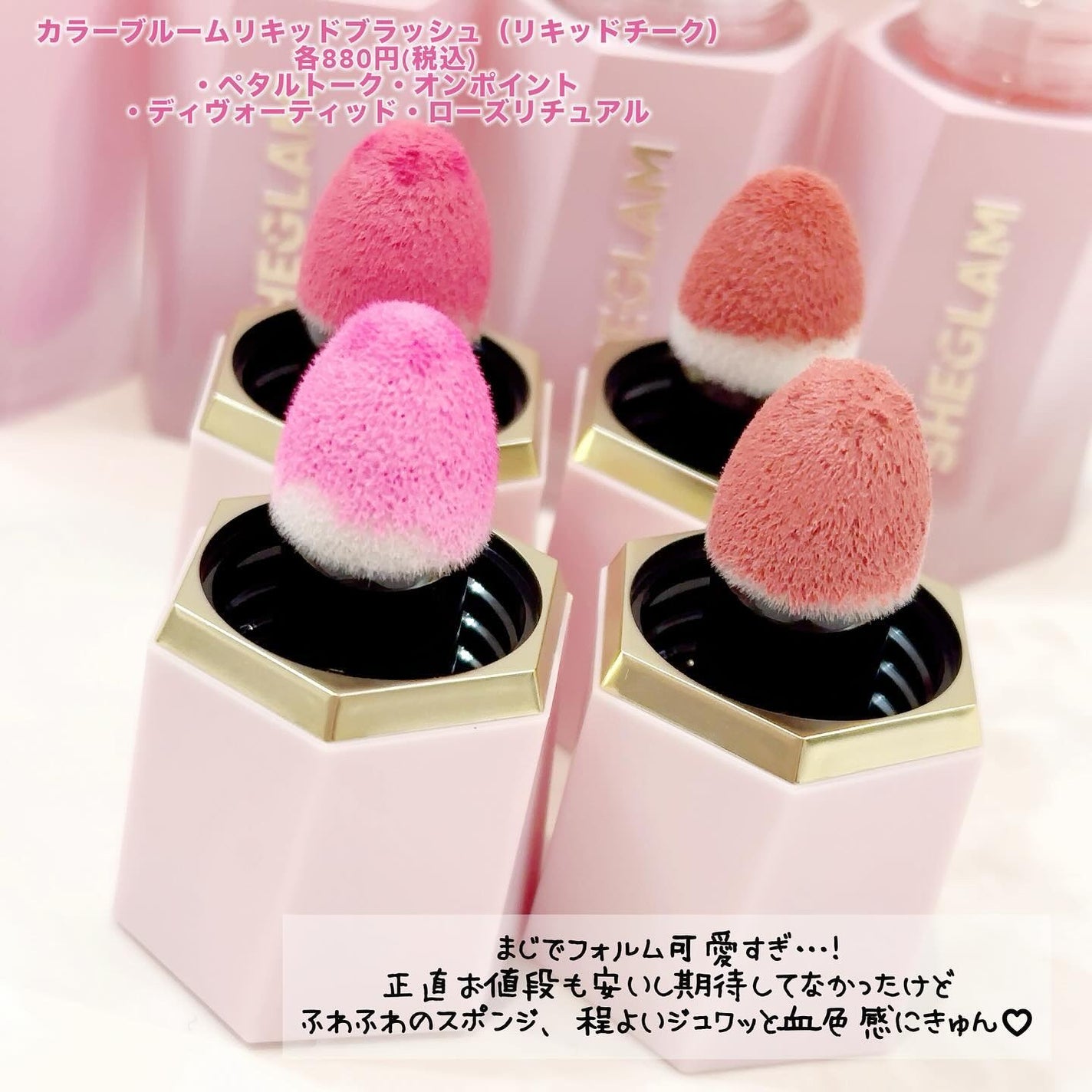 シーグラム カラーブルーム リキッドブラッシュ/SHEGLAM/リキッドチークを使ったクチコミ(2枚目)