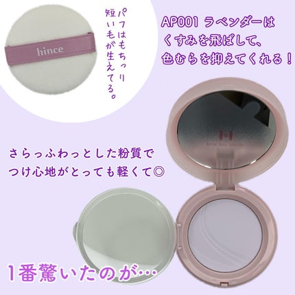 セカンドスキンエアリーパウダー/hince/プレストパウダーを使ったクチコミ(3枚目)