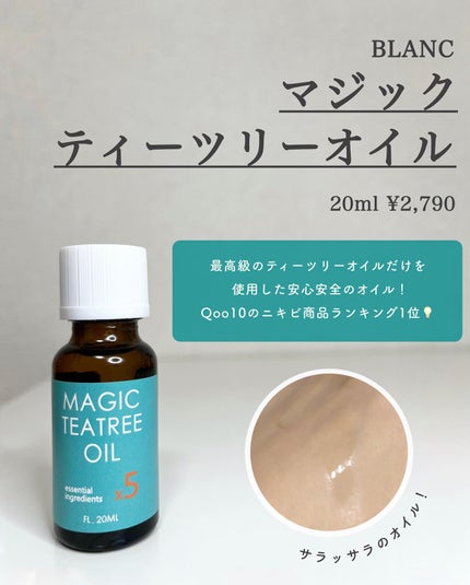 マジックティーツリーオイル/ブラン/フェイスオイルを使ったクチコミ(2枚目)
