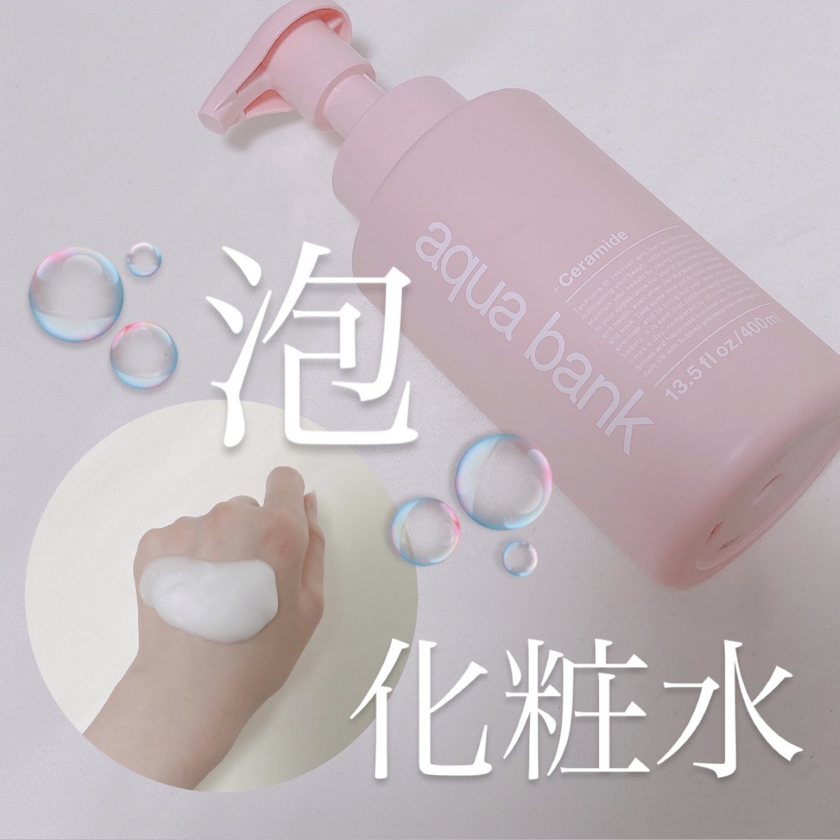 クリアバブルローション セラミド/aqua bank/化粧水を使ったクチコミ（1枚目）