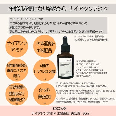 KISO ナイアミドエッセンス NAのクチコミ「🏠KISOCARE

❤️ナイアシンアミド 20%配合 美容液 30ml

🧏‍♀️私の肌  .....」（2枚目）