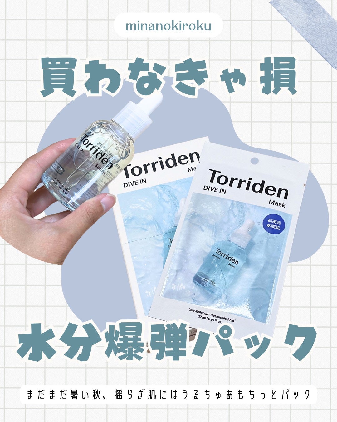 みなのきろく/韓国スキンケア/美肌作り フォロバ100 on LIPS 「\使ってないなんてもったいない/おすすめな水分爆弾パック&セラ..」(1枚目)