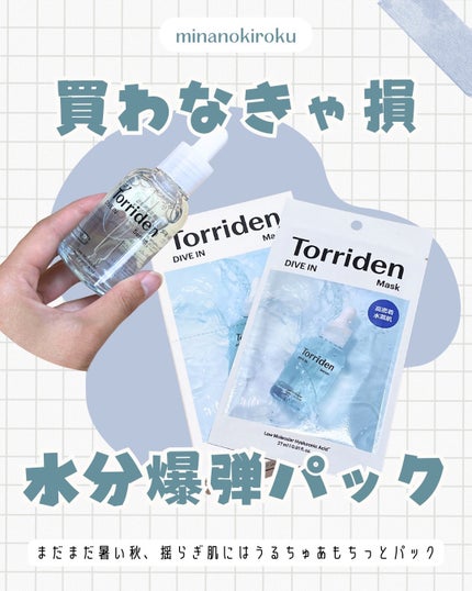 みなのきろく/韓国スキンケア/美肌作り フォロバ100 on LIPS 「\使ってないなんてもったいない/おすすめな水分爆弾パック&セラ..」(1枚目)