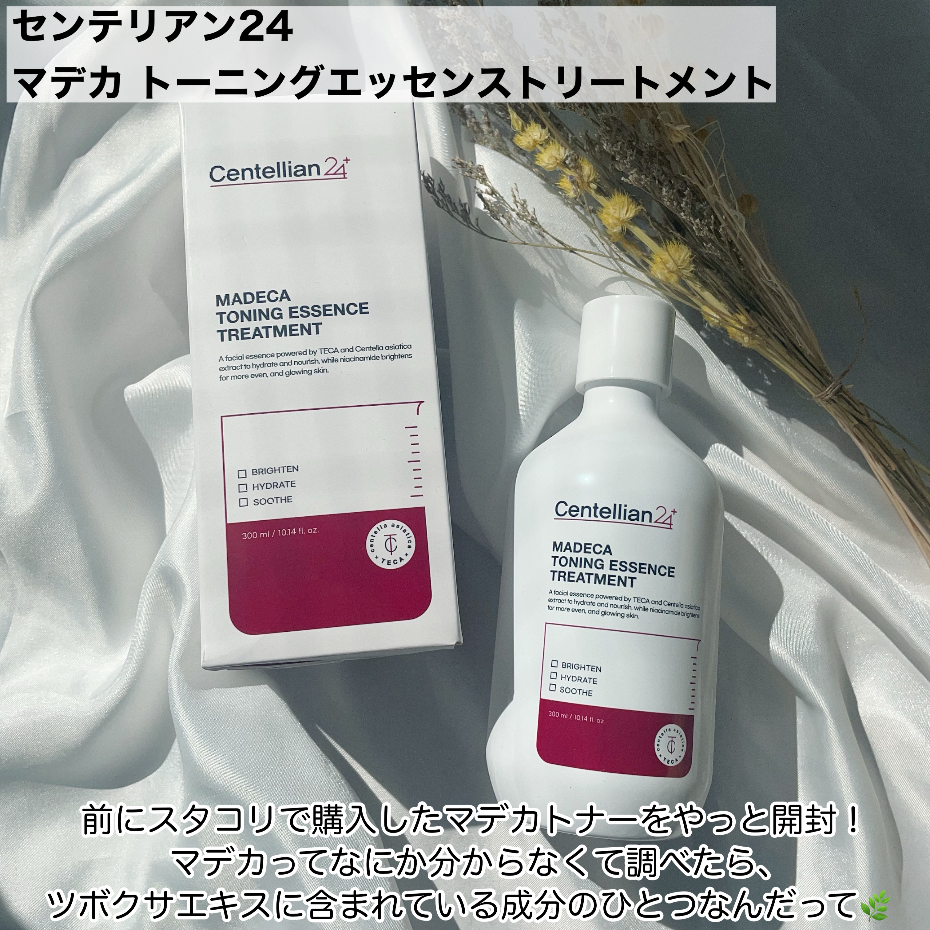 マデカ トーニング エッセンス トリートメント 300ml/センテリアン24/化粧水を使ったクチコミ（2枚目）