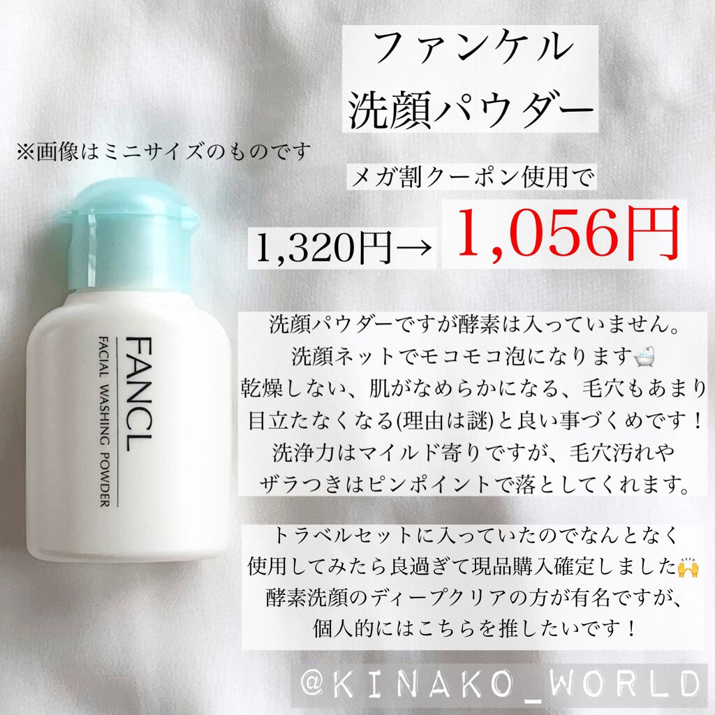 洗顔パウダー/ファンケル/洗顔パウダーを使ったクチコミ(5枚目)