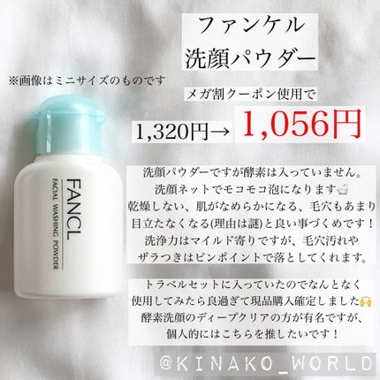 洗顔パウダー/ファンケル/洗顔パウダーを使ったクチコミ(5枚目)