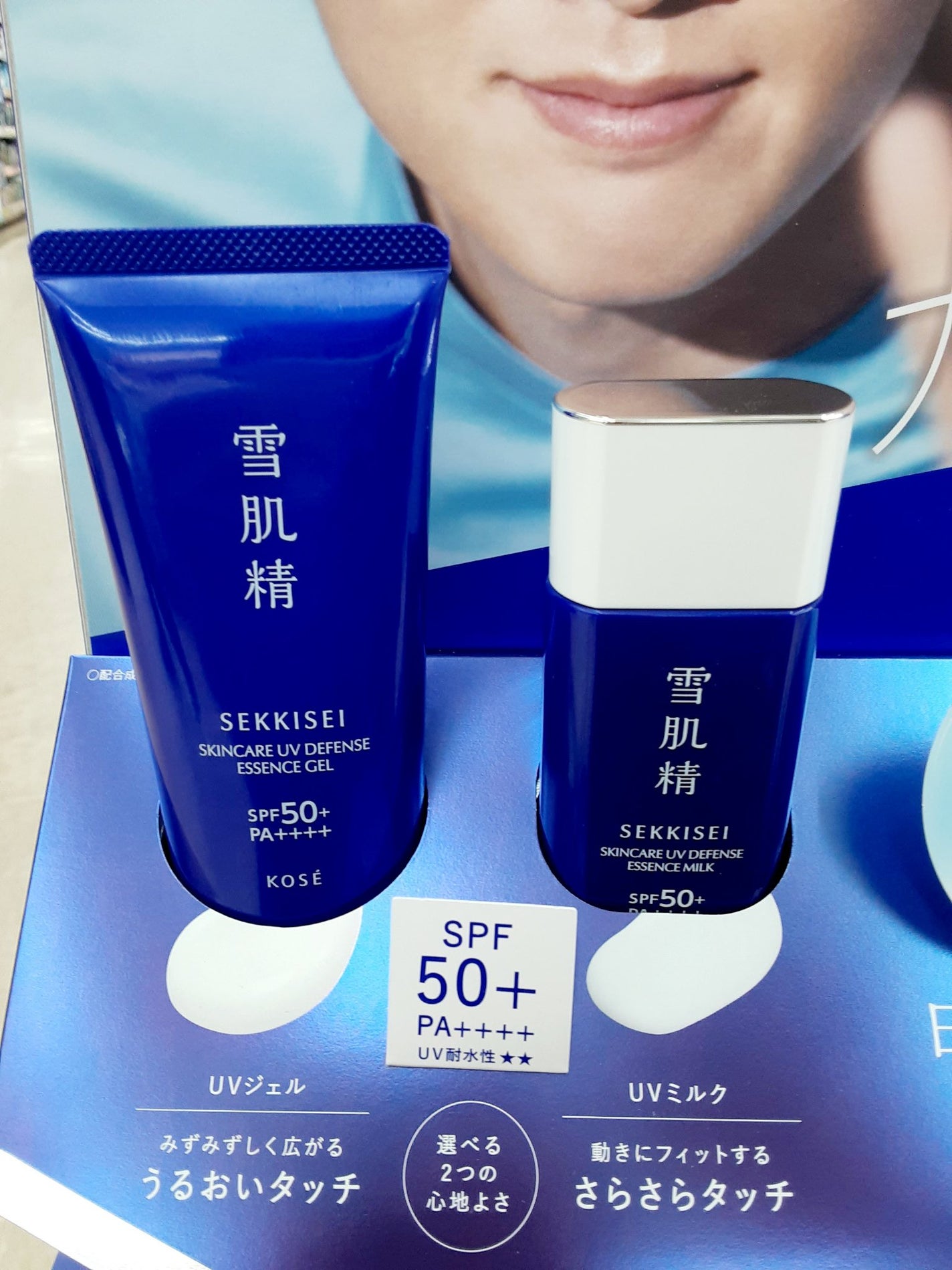 éªè粟 ã¹ãã³ã±ã¢ UV ãšãã»ã³ã¹ ãžã§ã«/éªè粟/æ¥çŒãæ¢ããžã§ã«ã䜿ã£ãã¯ãã³ãïŒ2æç®ïŒ