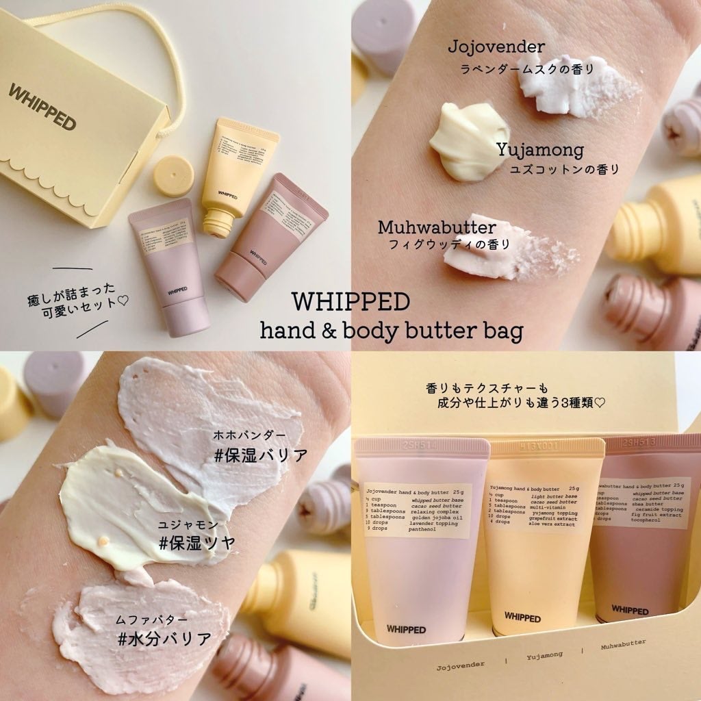 ホイップドハンド&ボディバター3種類バターバッグ/WHIPPED/ハンドクリームを使ったクチコミ(3枚目)