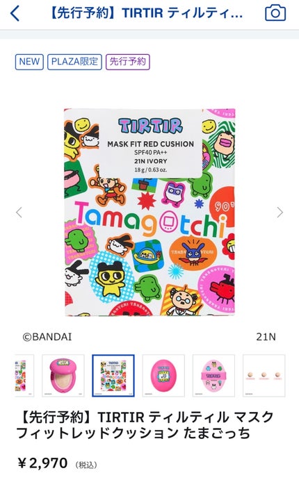 ぴあん on LIPS 「【先行予約】TIRTIRティルティルマスクフィットレッドクッシ..」(9枚目)