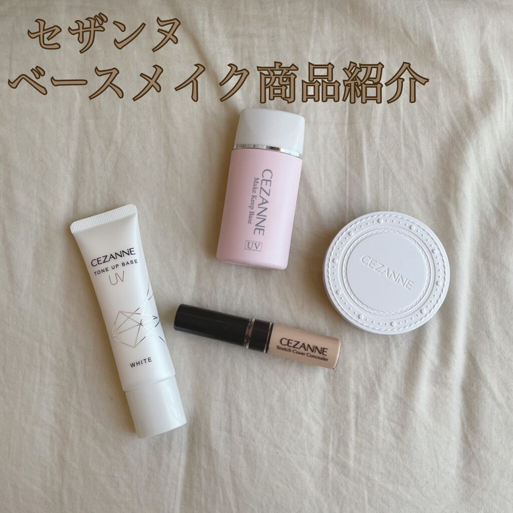 UVトーンアップベース/CEZANNE/化粧下地を使ったクチコミ（1枚目）