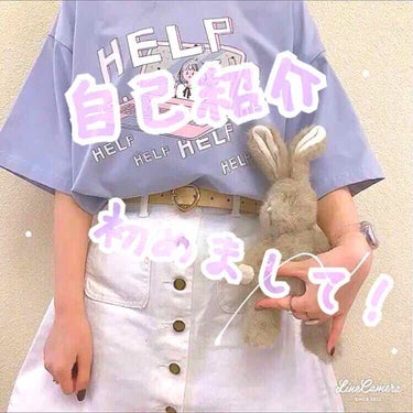 やめるよ。 on LIPS 「こんにちは☁︎︎*.コスメ大好きみちょぱです♡今回は自己紹介を..」（1枚目）