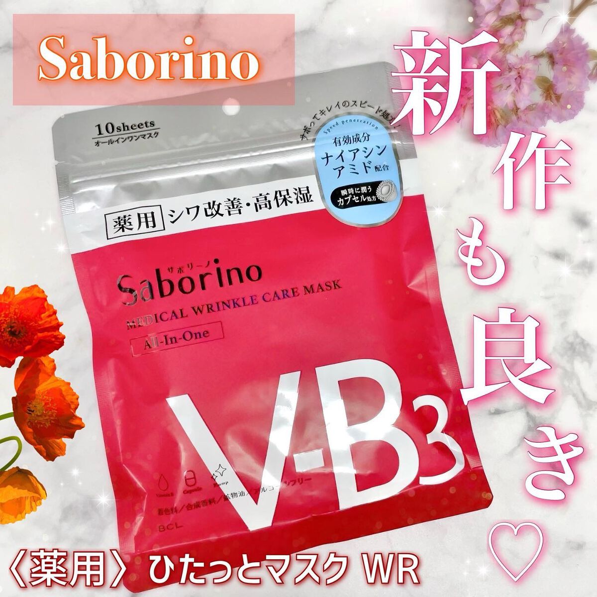 薬用 ひたっとマスク WR /サボリーノ/シートマスク・パックを使ったクチコミ(1枚目)