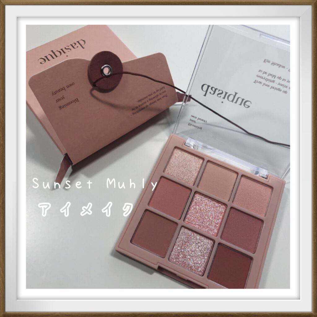 シャドウパレット/dasique/アイシャドウパレットを使ったクチコミ(1枚目)