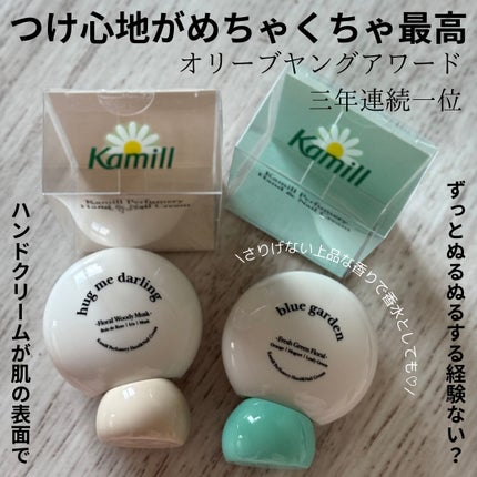 パフューマリー ハンド&ネイルクリーム ハグミーダーリン 50ml/カミール/ハンドクリームを使ったクチコミ(1枚目)