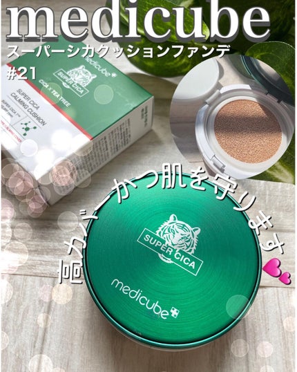 スーパーシカクッション/MEDICUBE/クッションファンデーションを使ったクチコミ(1枚目)