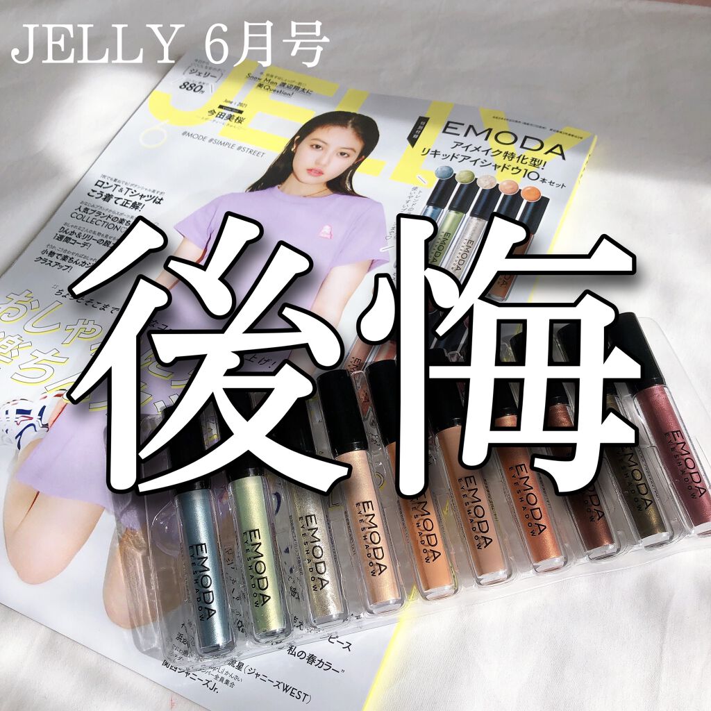 mina___85 on LIPS 「先日発売されたばかりのJELLY6月号!リキッドアイシャドウ持..」(1枚目)