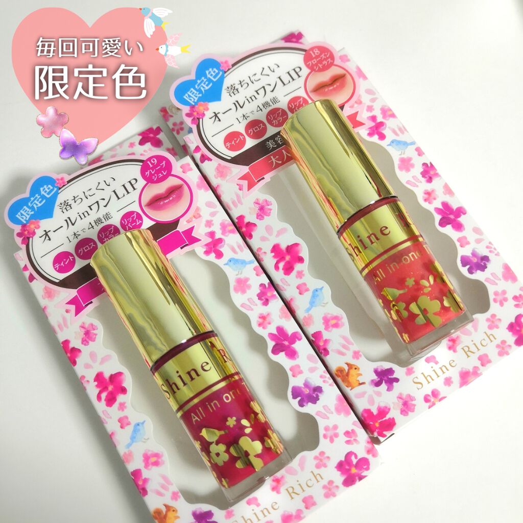 オールインワンティント/シャインリッチ/リップティントを使ったクチコミ（1枚目）