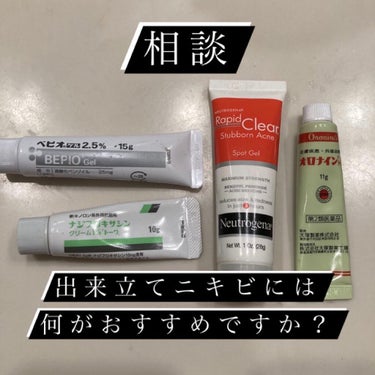 Rapid Clear Stubborn Acne Spot Treatment Gel/Neutrogena/その他スキンケアを使ったクチコミ（1枚目）