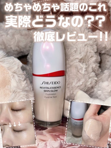 エッセンス スキングロウ ファンデーション/SHISEIDO/リキッドファンデーションを使ったクチコミ（1枚目）