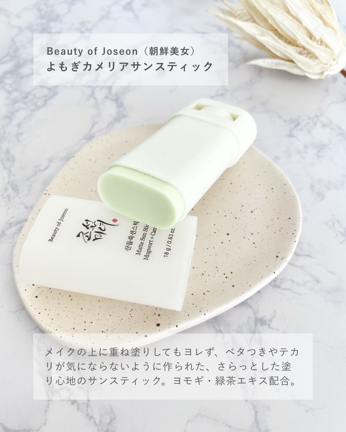 ヨモギサンスティック /Beauty of Joseon/日焼け止めスティックを使ったクチコミ（2枚目）