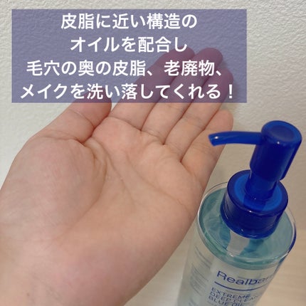 エクストリームディープクレンジングブルーオイル/Real Barrier/オイルクレンジングを使ったクチコミ(3枚目)