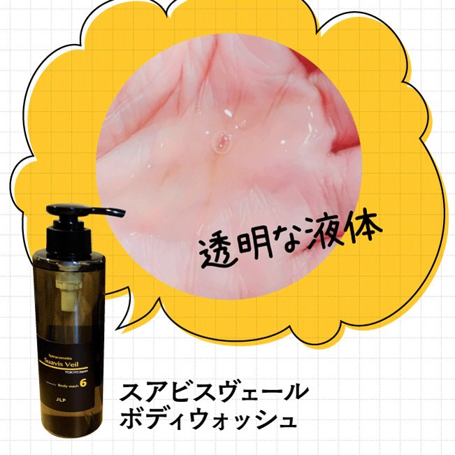 スアビスヴェール ボディウォッシュ/JLP/ボディソープを使ったクチコミ（2枚目）