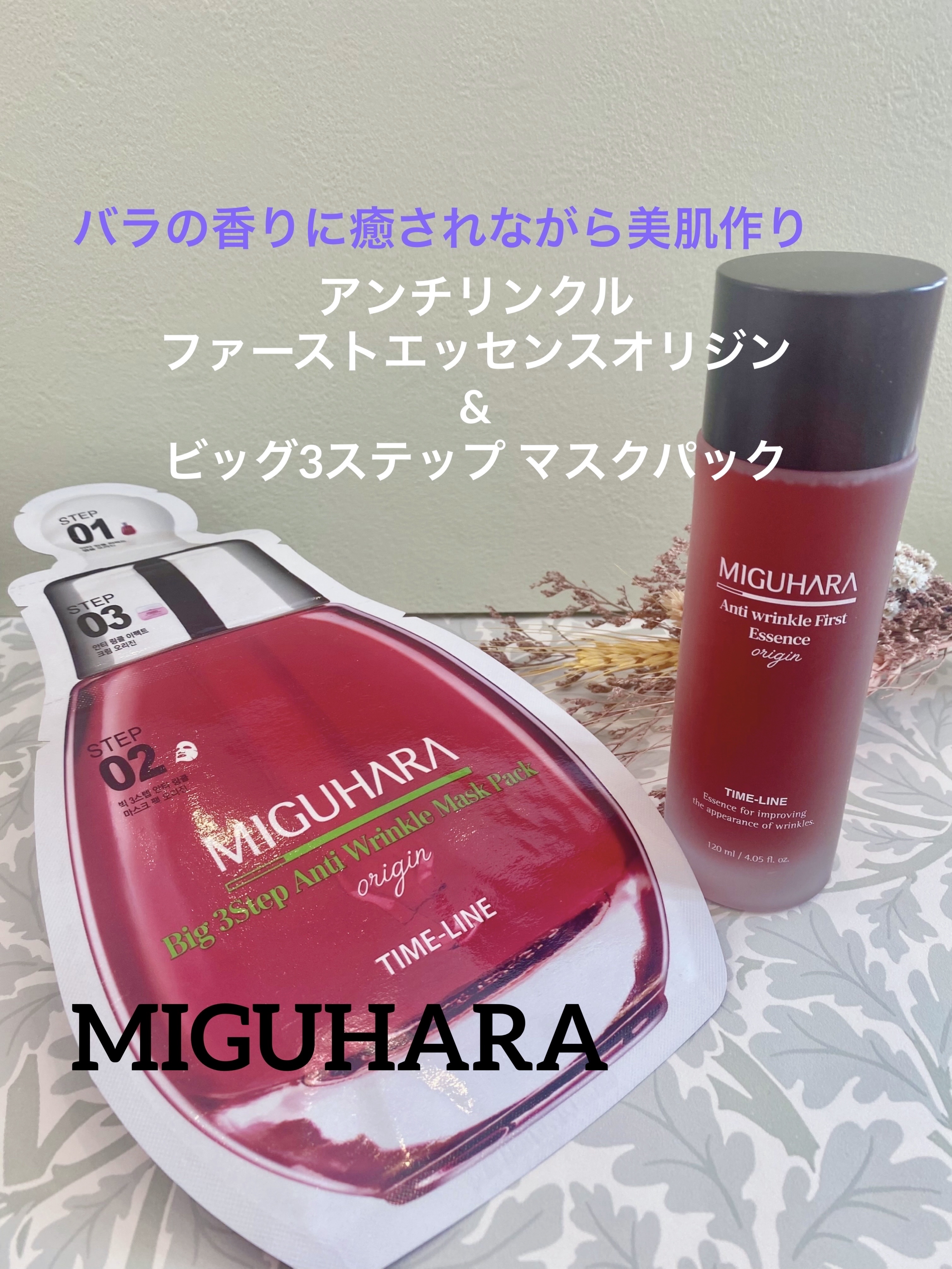 Big3 Step Anti-wrinkle Mask Pack/MIGUHARA/シートマスク・パックを使ったクチコミ（1枚目）