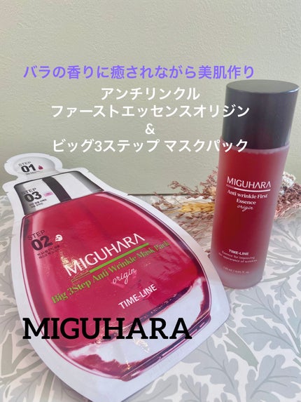 Big3 Step Anti-wrinkle Mask Pack/MIGUHARA/シートマスク・パックを使ったクチコミ(1枚目)