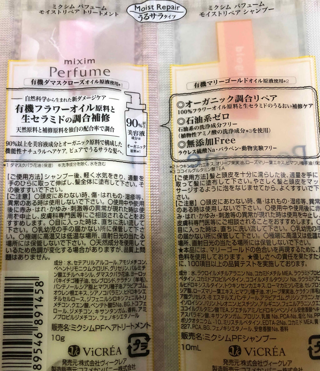 ミクシムパフューム モイストリペア 限定チェリーブロッサム シャンプー＆ヘアトリートメントペアセット /mixim Perfume/市販シャンプーを使ったクチコミ（2枚目）